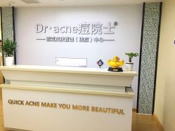 点击看大图 -痘院士专业祛痘皮肤管理