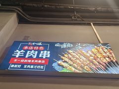 -老卜奎齐齐哈尔烤肉(人民东路店)