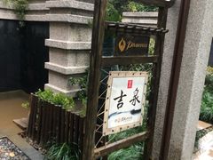 -张家港金凤凰度假村温泉