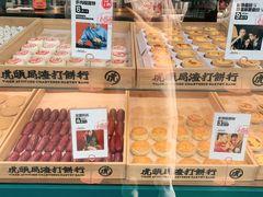 -虎头局·渣打饼行(五一新干线店)