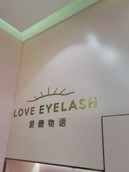 -爱睫物语·疗愈美睫美甲