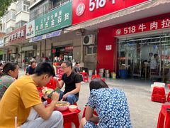 -518牛肉拉面馆(包河花园店)