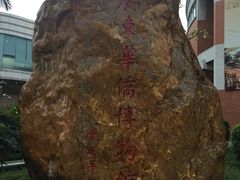 -二沙岛-广东华侨博物馆