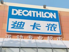 -迪卡侬(李沧店)