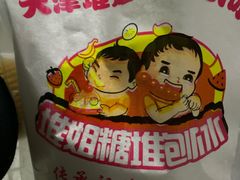 -天津堆姐糖堆刨冰(河东区总店)