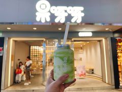 -果呀呀(国金街店)