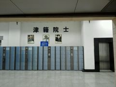 -天津图书馆(复康路馆)