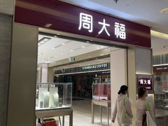-福田卓悦INTOWN购物中心
