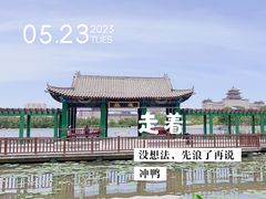 -莲花池公园