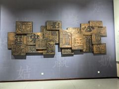 -临沂市博物馆