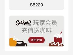 -Seesaw Coffee(环贸iapm店)