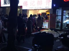 -傅强排骨(成都总店)