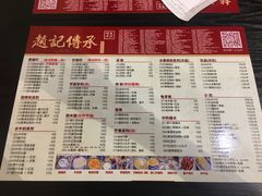 菜单-赵记传承·中式甜品(珠海香洲柠溪大道店)