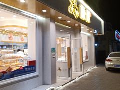 门面-酥侯糕点(靖江路店)