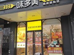 -味多美蛋糕(大红门店)