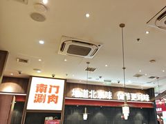-侃爷南门铜锅涮肉