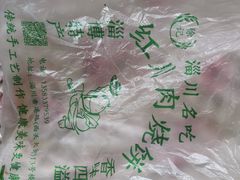 -徐记红川肉烧饼