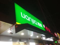 -链家(碧云新天地三店)