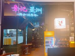 -章记星洲 · 新加坡餐厅(望京店)