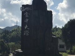 -云中大漈