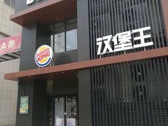 门面-汉堡王(洛阳王府井店)