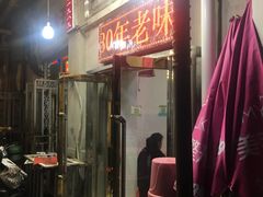 门面-王中王刨冰