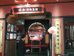 门面-许爷剁椒鱼头(长宁来福士店)