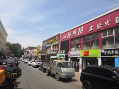 门面-金源烤肉面片馆(师大店)