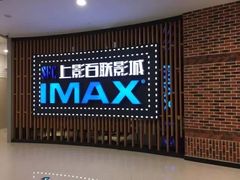 -SFC上影百联影城(川沙IMAX店)