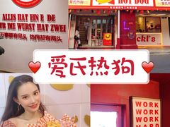 -Eckl’s爱氏热狗(猫街店)