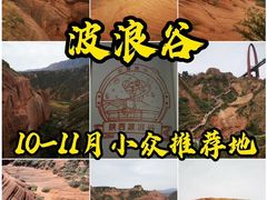 -波浪谷