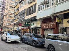 -麦奀云吞面世家(佐敦店)
