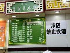 菜单-尕周羊杂碎·清真