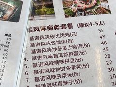 -基诺山寨.版纳民族特色菜