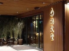 -端艾堂·SPA·艾灸(鸳鸯006店)