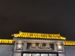 -粥旺庄(芳村店)