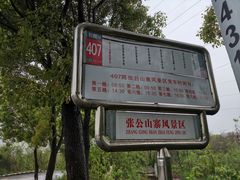 -张公山寨景区
