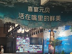 -喜宴又一村·粤菜·茶点·海鲜(壹方天地店)