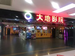 -大地影院(武江中环广场店)