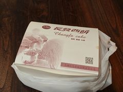 -长发西饼(临顿路店)