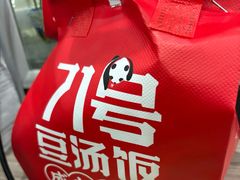 -71号豆汤饭·成都小馆(重庆观音桥店)