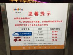 -北京欢乐谷