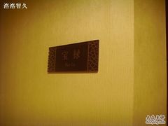 -悦隆酒店-中餐厅