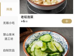 -新万鑫银丝面·非遗无锡味(惠山古镇店)