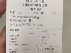 -华西牙科·四川口腔医院