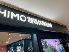 -海马体照相馆(无锡清扬茂业天地店)