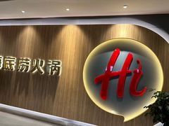 -海底捞火锅(万丰桥店)
