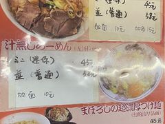 -拉面莊夢語＆中华料理八椿