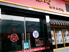 门面-忆秦时(银泰in77店)