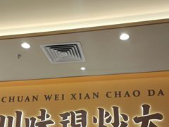 -乡村基·川味现炒大王(熙悦天街店)